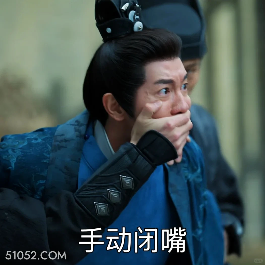 手动闭麦 藏海传 影视剧 搞笑表情 肖战  周奇