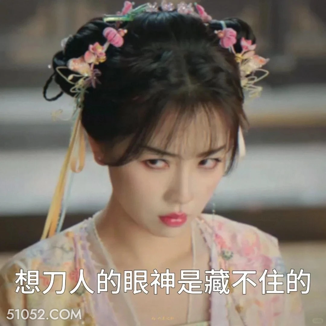 想刀人的眼神是藏不住的 永夜星河 影视剧 搞笑表情 丁禹兮 虞书欣