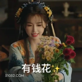 有钱花 永夜星河 影视剧 搞笑表情 虞书欣 林妙妙