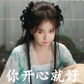 你开心就好 永夜星河 影视剧 搞笑表情 虞书欣 林妙妙