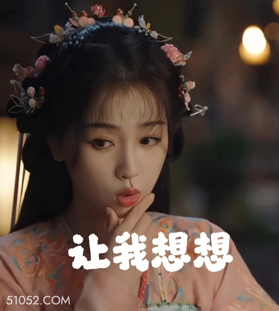 让我想想 永夜星河 影视剧 搞笑表情 虞书欣 祝绪丹