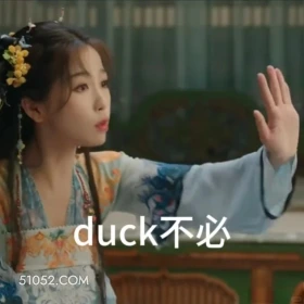 大可不必 永夜星河 影视剧 搞笑表情 虞书欣 林妙妙