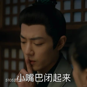 小嘴巴闭起来 藏海传 影视剧 搞笑表情 肖战 周奇
