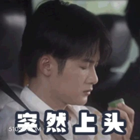 上头 猎罪图鉴 影视剧 搞笑表情 檀健次 沈翊
