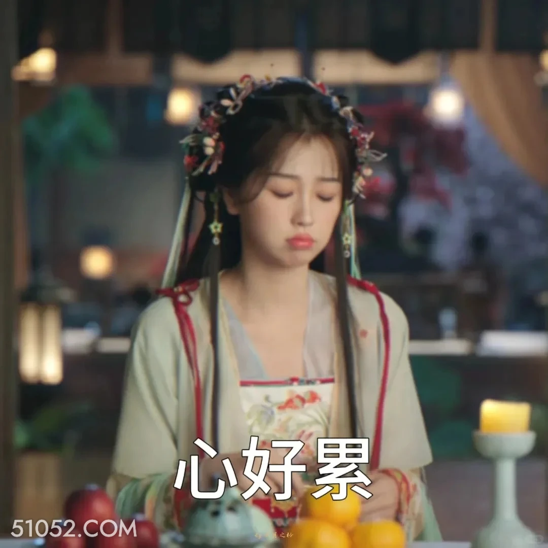 心好累 永夜星河 影视剧 搞笑表情 虞书欣 林妙妙