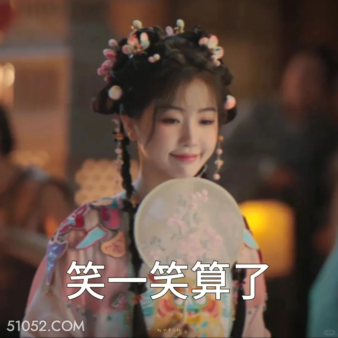 笑一笑算了 永夜星河 影视剧 搞笑表情 虞书欣 林妙妙