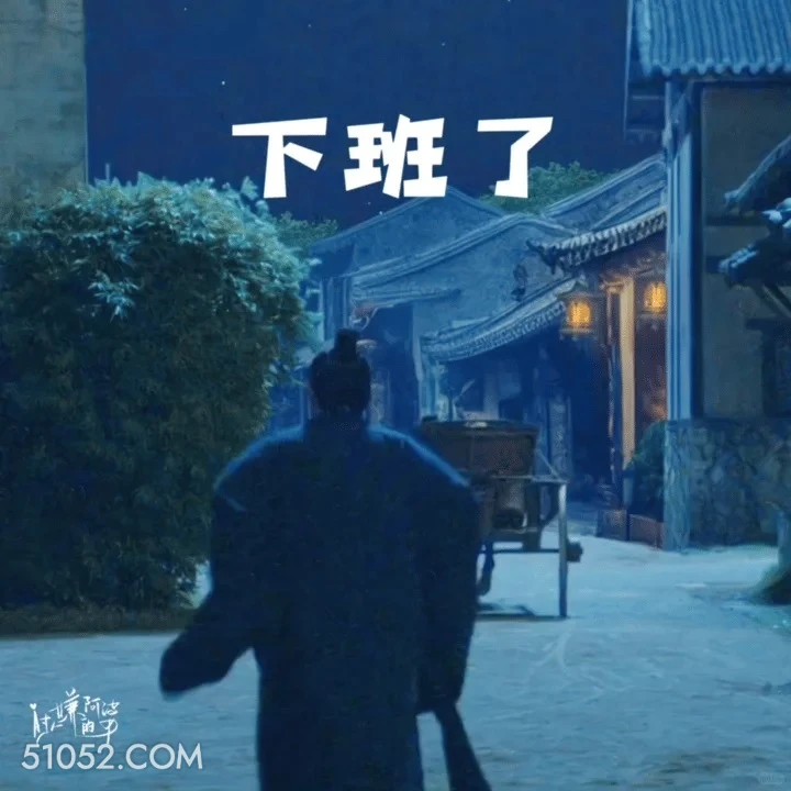 下班 藏海传 影视剧 搞笑表情 肖战 黄觉