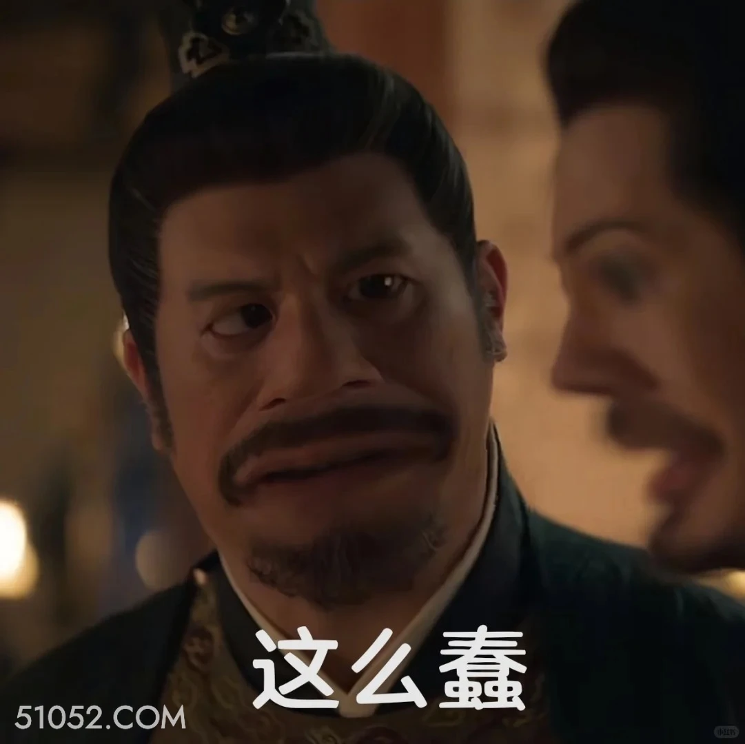 真蠢 藏海传 影视剧 搞笑表情 肖战