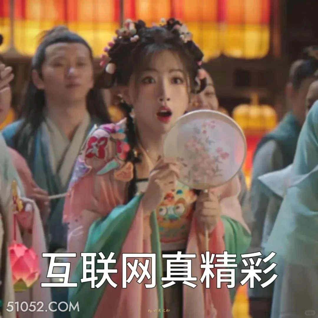互联网真精彩 永夜星河 影视剧 搞笑表情 虞书欣