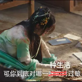 可你到底对哪种生活过敏 永夜星河 影视剧 搞笑表情 虞书欣 林妙妙