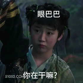 你在干嘛 永夜星河 影视剧 搞笑表情 虞书欣 卢禹豪