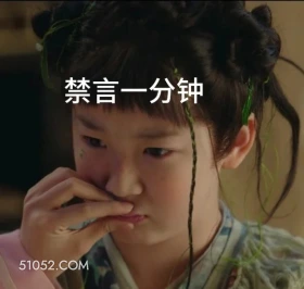 禁言一分钟 永夜星河 影视剧 搞笑表情 虞书欣 卢禹豪
