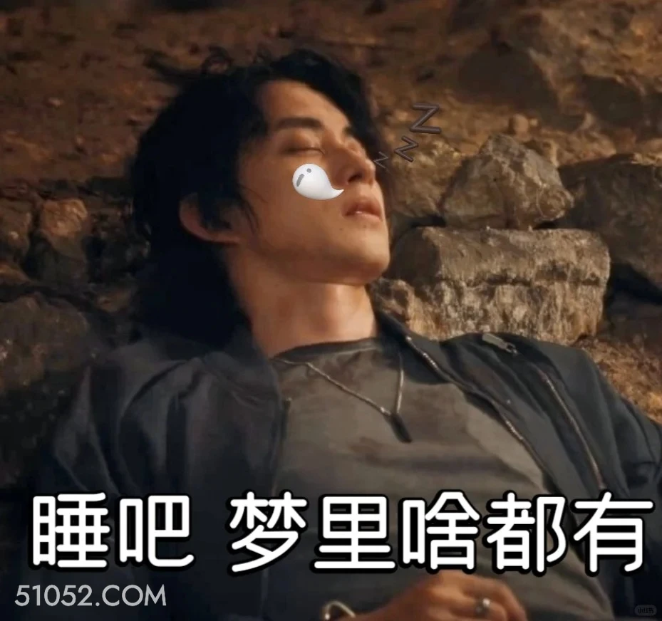 睡吧，梦里什么都有 七根心简 影视剧 搞笑表情 刘浩存 敖瑞鹏