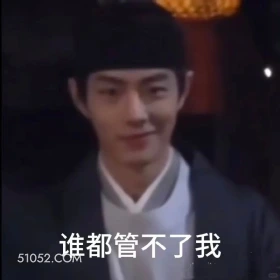 谁也管不了我 藏海传 影视剧 搞笑表情 肖战 黄觉