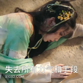 失去所有力气和手段 永夜星河 影视剧 搞笑表情 虞书欣 林妙妙
