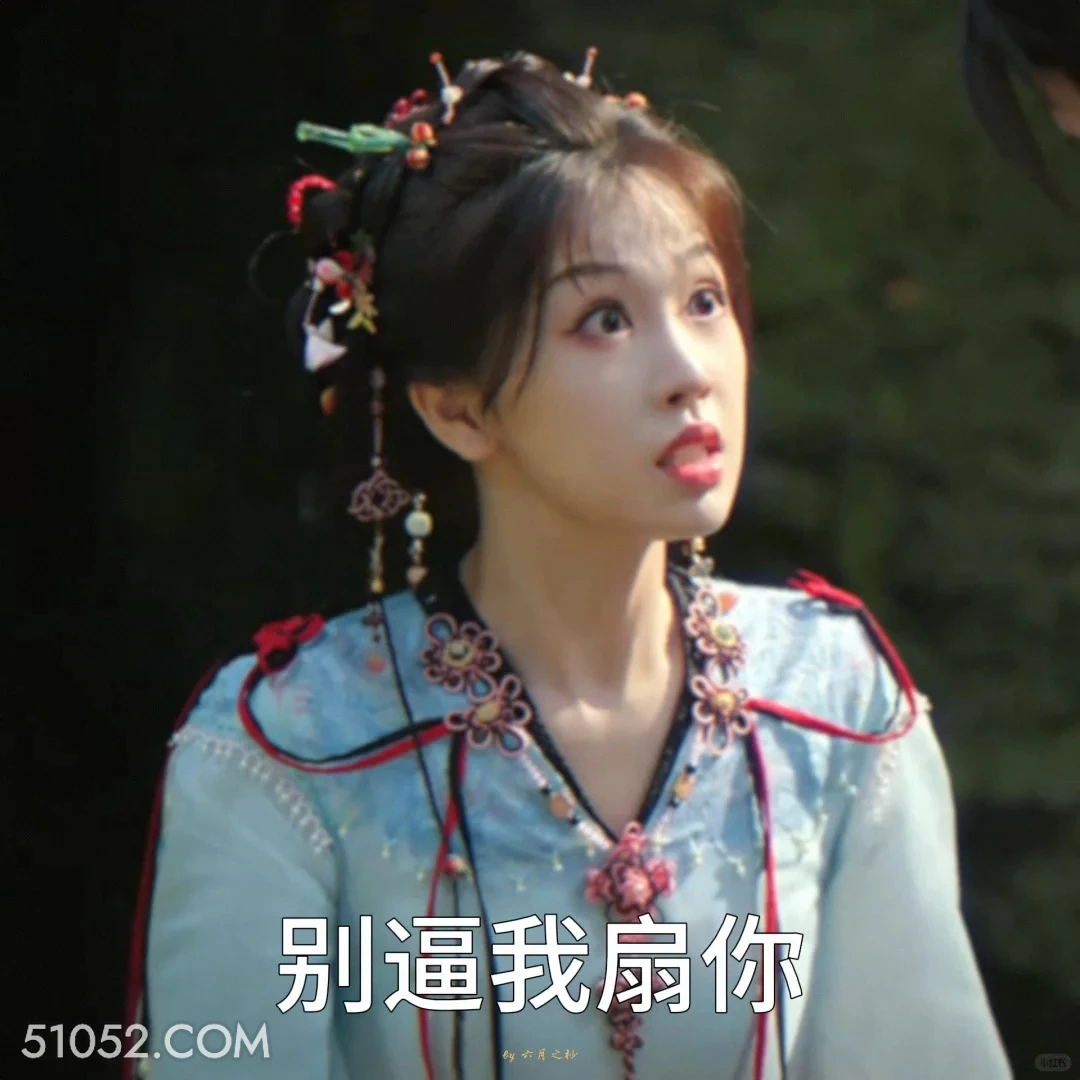 别逼我扇你 永夜星河 影视剧 搞笑表情 虞书欣 林妙妙