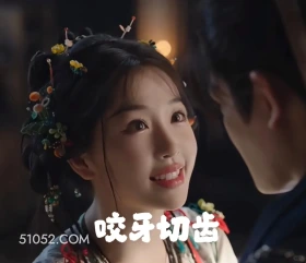 咬牙切齿 永夜星河 影视剧 搞笑表情 虞书欣 祝绪丹
