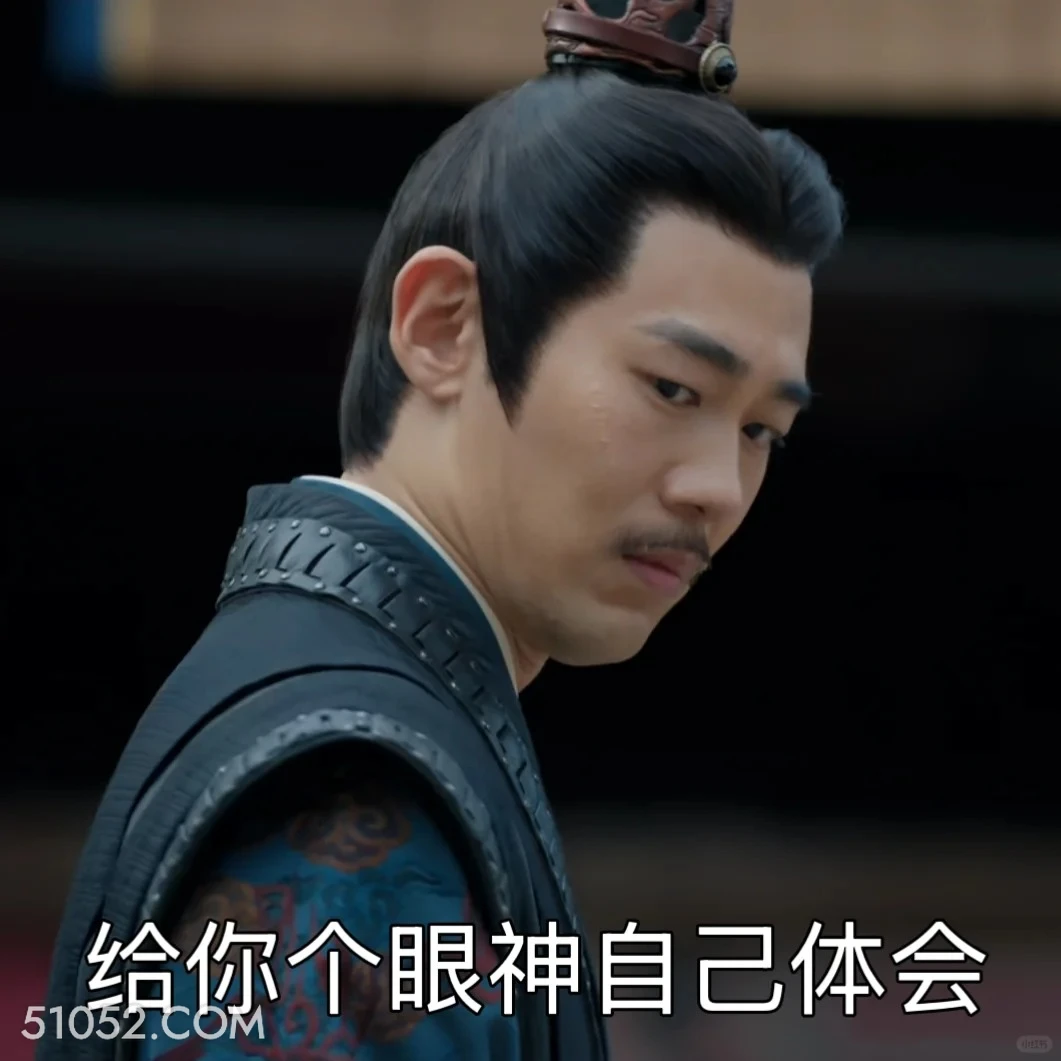给你个眼神自己体会 藏海传 影视剧 搞笑表情 肖战 黄觉