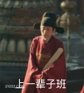 上一辈子班 藏海传 影视剧 搞笑表情 肖战 田小洁