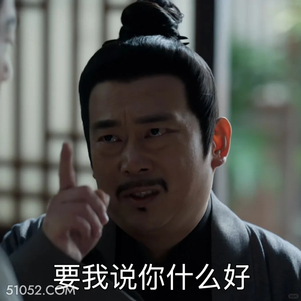 要我说你什么好 藏海传 影视剧 搞笑表情 肖战 黄觉