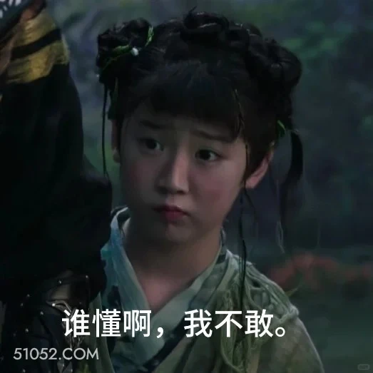 我不敢 永夜星河 影视剧 搞笑表情 虞书欣 卢禹豪