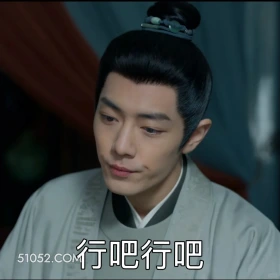行吧 藏海传 影视剧 搞笑表情 肖战 黄觉