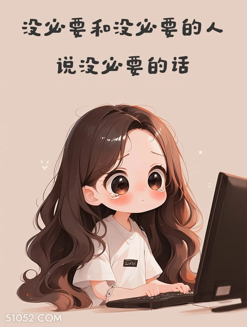 没必要和没必要的人说没必要的话 小女孩 走心 文案 治愈
