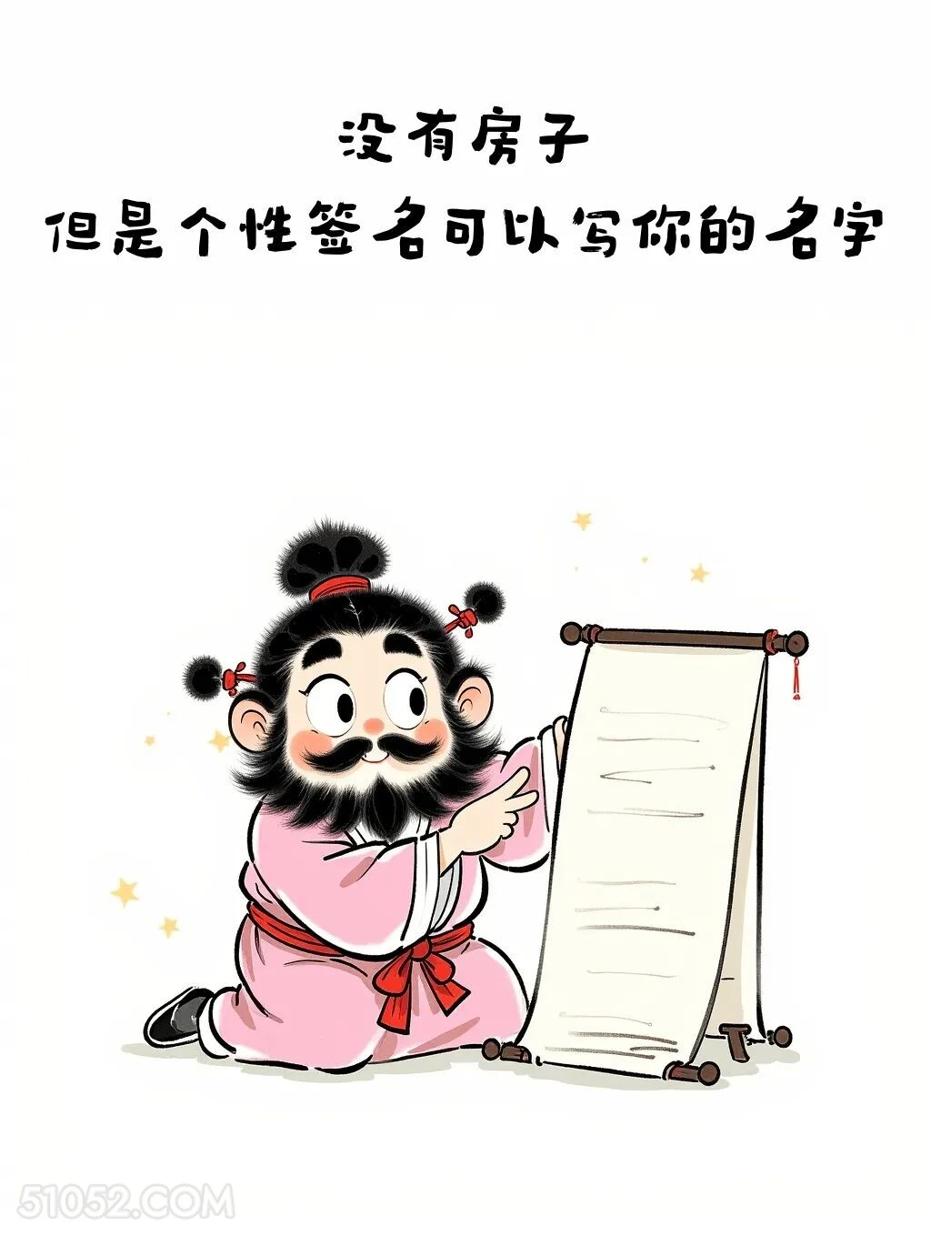 个性签名可以写你名字 女装大佬 发癫 发疯文学 搞笑文案