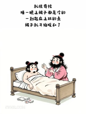 一晚上被子都是冷的，要起床了暖和了 女装大佬 发癫 发疯文学 搞笑文案