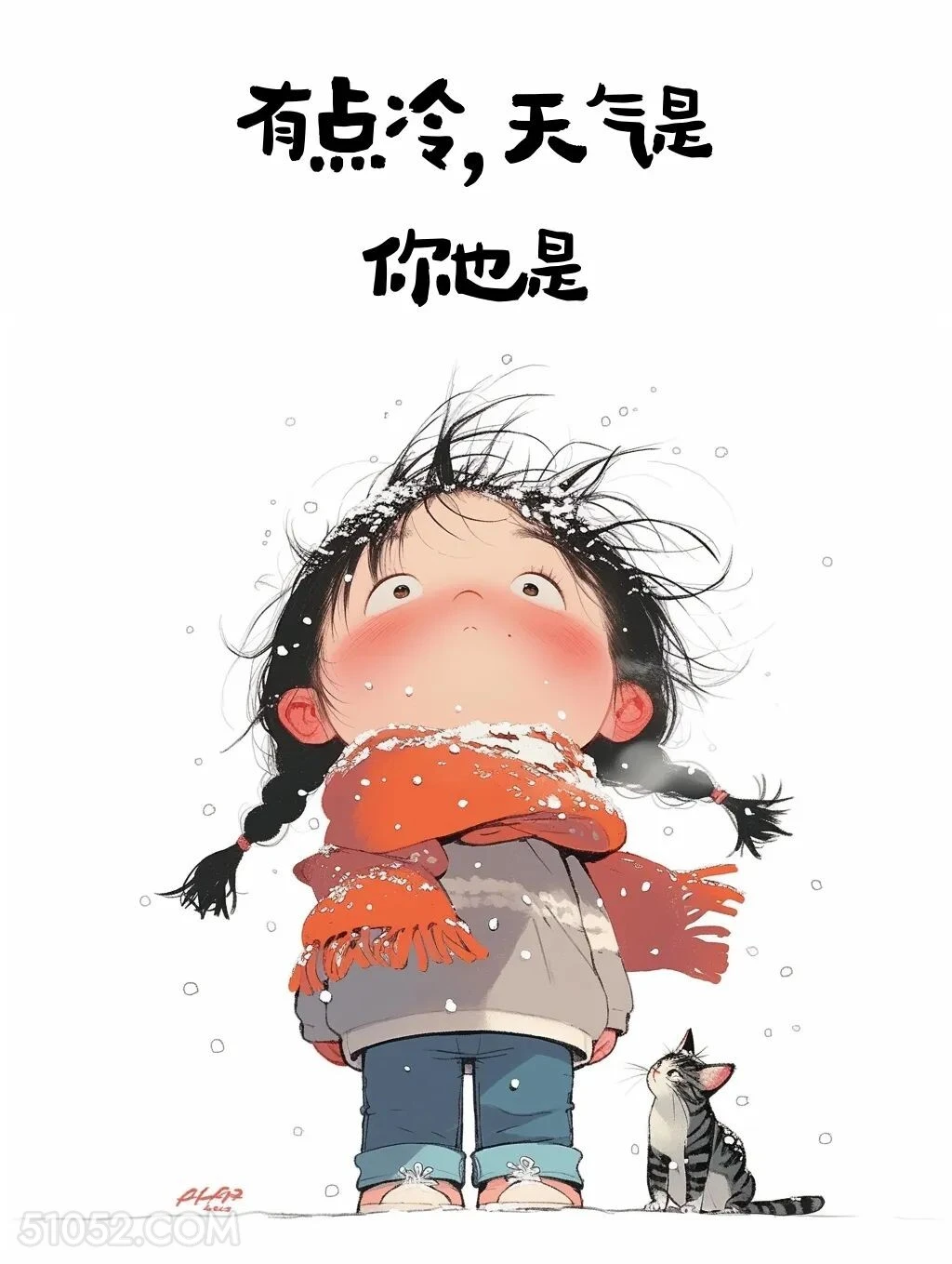 天气和你都有点冷 小女孩 痛苦 失望 文案