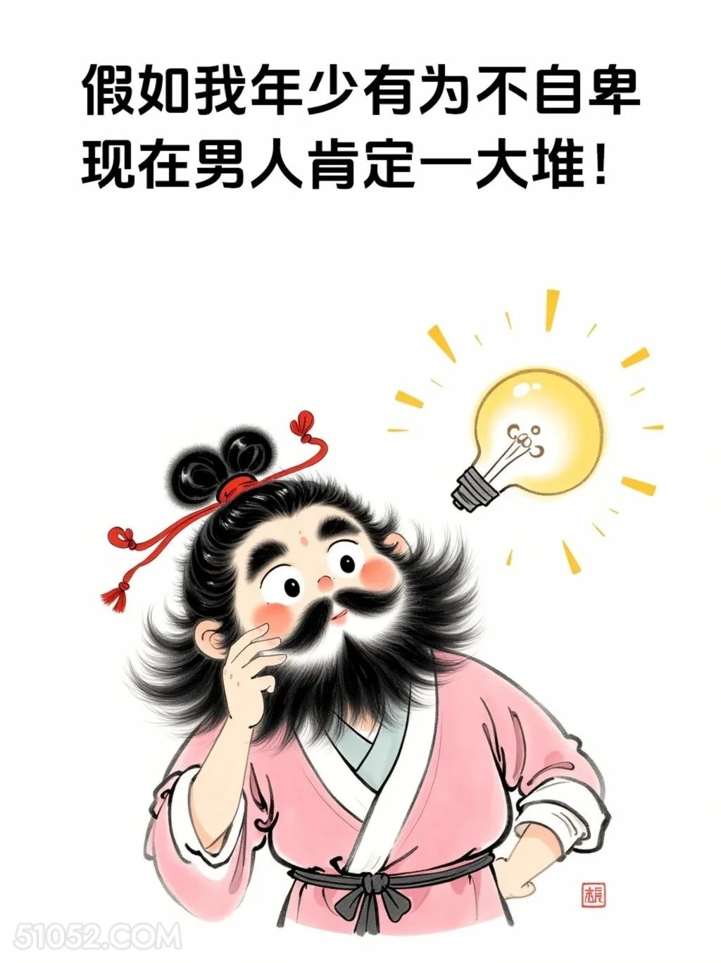 假如我年少有为不自卑，男人肯定一大堆 女装大佬 一身反骨 搞笑文案