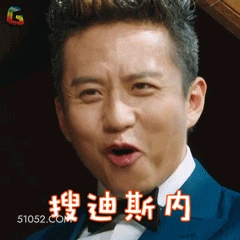 搜迪斯内 邓超 超哥 明星 搞怪 我懂