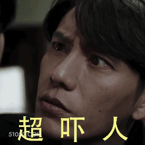 超吓人 陈坤 陈煜坤 演员 歌手 生气