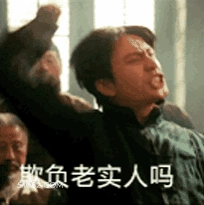 欺负老实人吗 陈坤 陈煜坤 演员 歌手 激愤