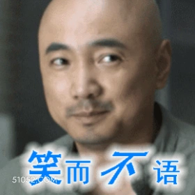 笑而不语 徐峥 明星 演员 导演