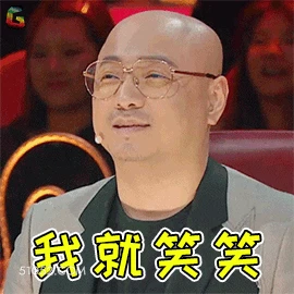 我就笑笑 徐峥 明星 演员 导演