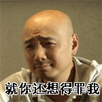 就你还想得罪我 徐峥 明星 演员 导演 小样