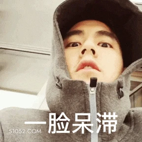 一脸呆滞 彭于晏 明星 演员 歌手 帅哥