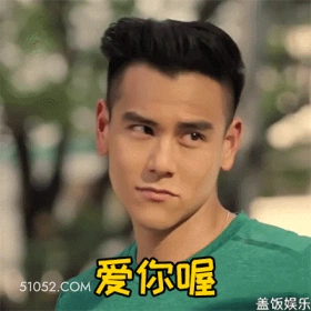 爱你哟 彭于晏 明星 演员 歌手 帅哥