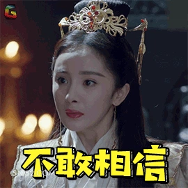 不敢相信 杨幂 明星 演员 歌手 制片人 震惊
