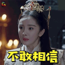 不敢相信 杨幂 明星 演员 歌手 制片人 震惊