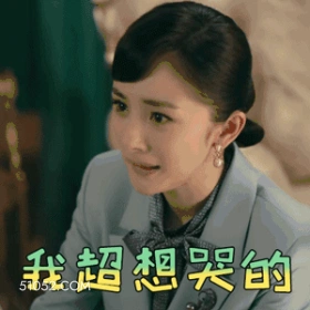 我超想哭的 杨幂 明星 演员 歌手 制片人
