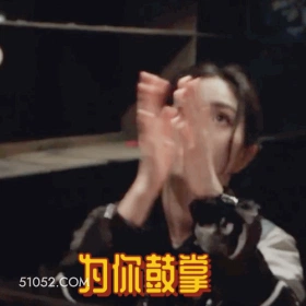 为你鼓掌 杨幂 明星 演员 歌手 制片人