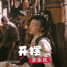 开摆 景甜 明星 演员 歌手