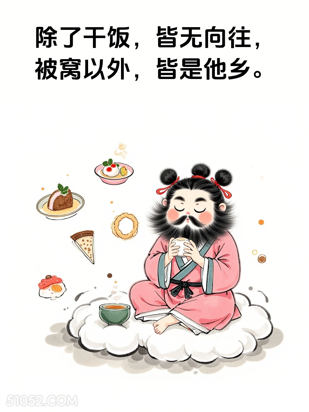 除了干饭皆无向往 女装大佬 显眼包 笑死了 搞笑文案