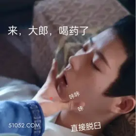 大郎喝药 一念关山 影视追剧 搞笑表情 刘诗诗 刘宇宁