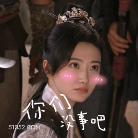 你们没事吧 景甜 明星 演员 歌手 害羞