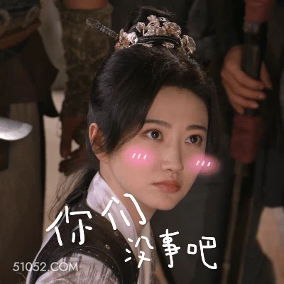 你们没事吧 景甜 明星 演员 歌手 害羞