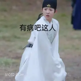 有病吧这人 一念关山 影视追剧 搞笑表情 刘诗诗 刘宇宁