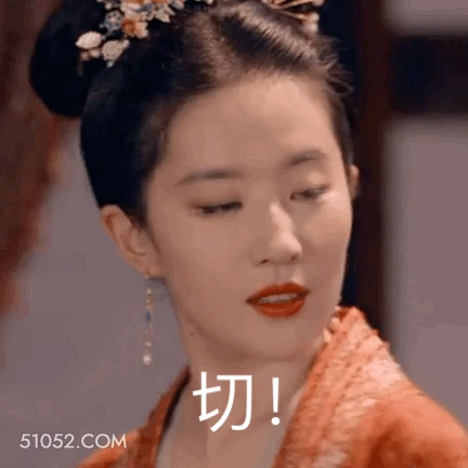切 刘亦菲 安风 明星 演员 歌手 不屑
